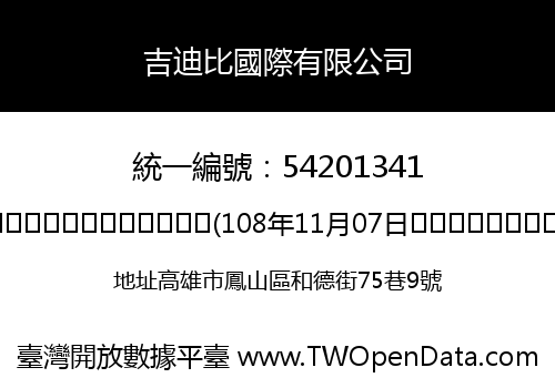吉迪比國際有限公司