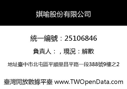 娸喻股份有限公司