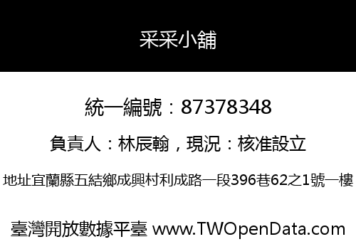 采采小舖