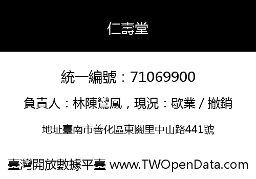 仁壽堂