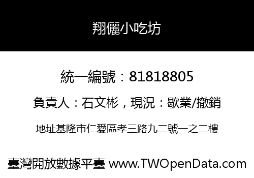 翔儷小吃坊