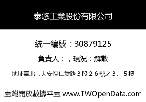 泰悠工業股份有限公司