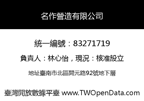 名作營造有限公司