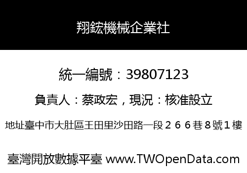翔鋐機械企業社
