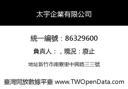 太宇企業有限公司