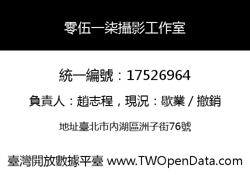 零伍一柒攝影工作室