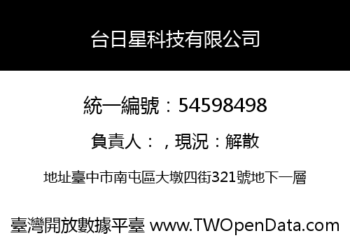 台日星科技有限公司