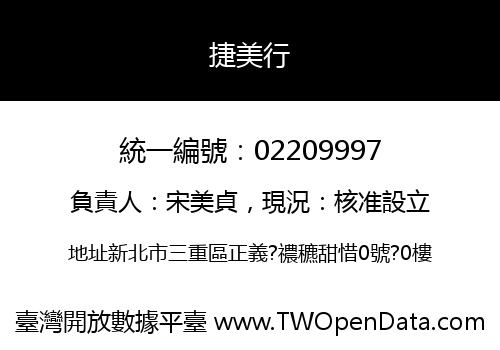 捷美行