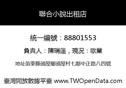 聯合小說出租店