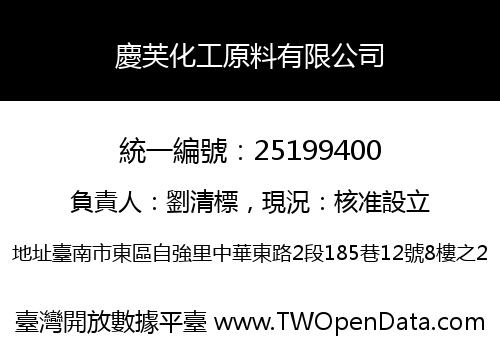慶芙化工原料有限公司