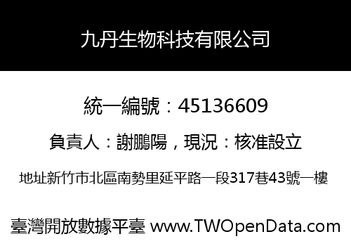 九丹生物科技有限公司