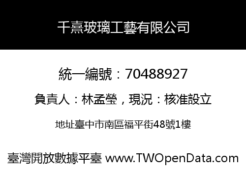 千熹玻璃工藝有限公司