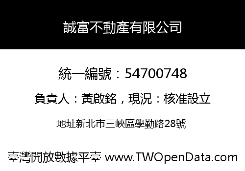 誠富不動產有限公司