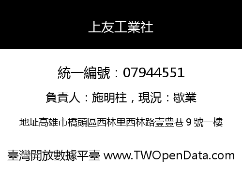 上友工業社