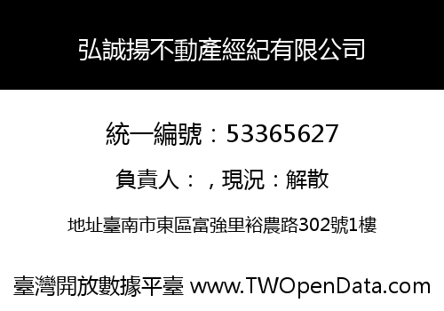 弘誠揚不動產經紀有限公司