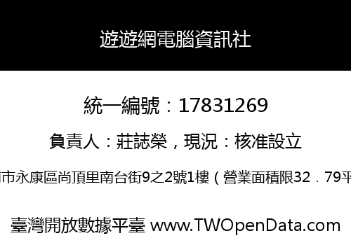 遊遊網電腦資訊社