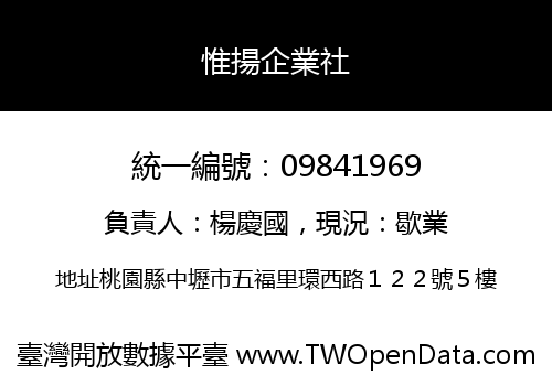 惟揚企業社