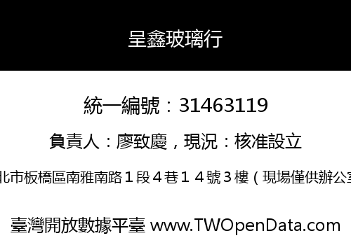 呈鑫玻璃行