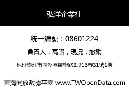 弘洋企業社