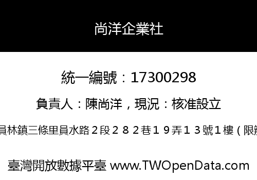 尚洋企業社