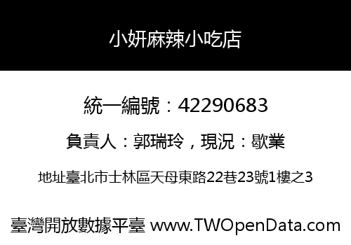小妍麻辣小吃店