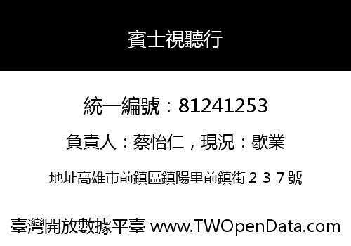 賓士視聽行