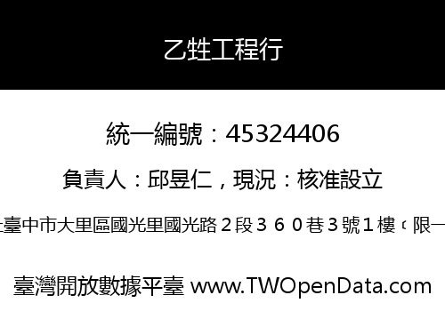 乙甡工程行