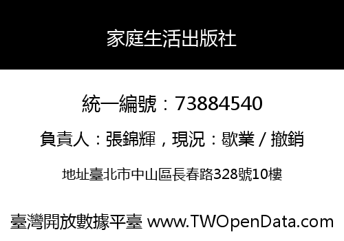 家庭生活出版社