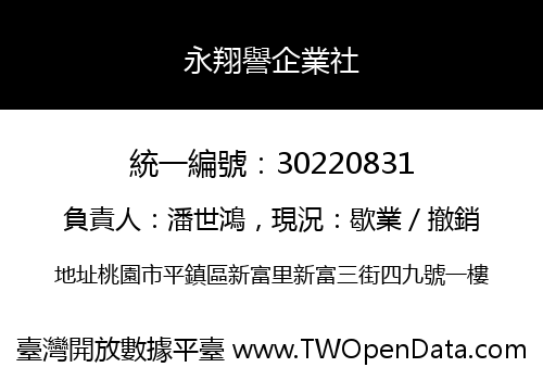永翔譽企業社