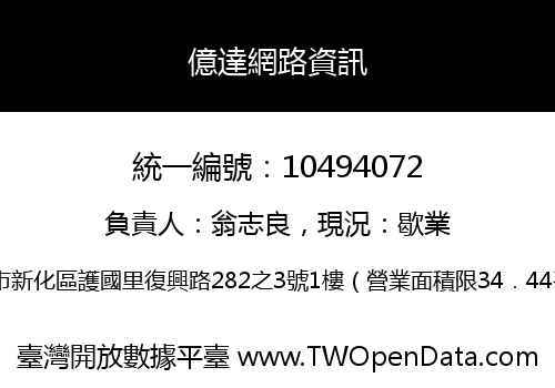 億達網路資訊