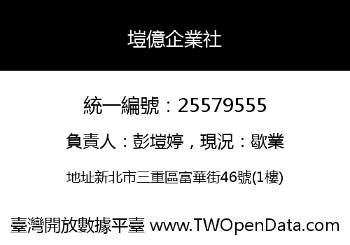 塏億企業社