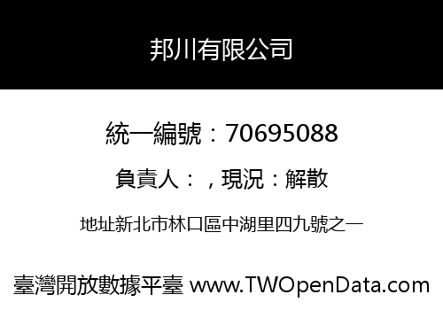 邦川有限公司