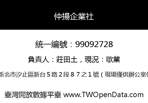 仲揚企業社