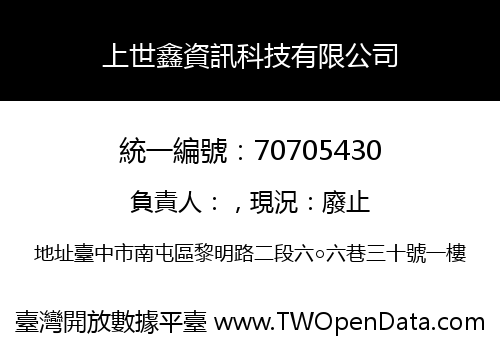 上世鑫資訊科技有限公司