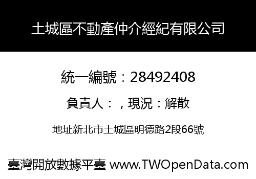 土城區不動產仲介經紀有限公司