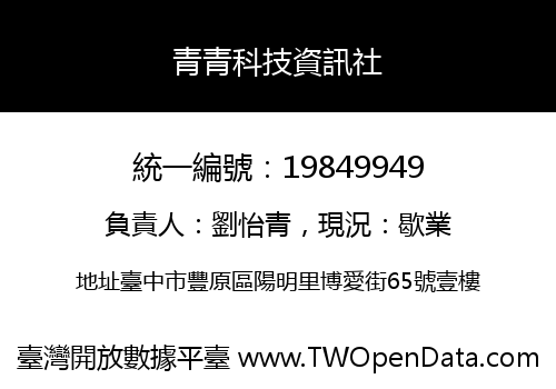 青青科技資訊社