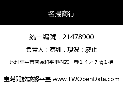名揚商行
