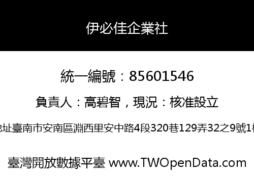 伊必佳企業社