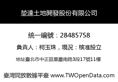堃達土地開發股份有限公司