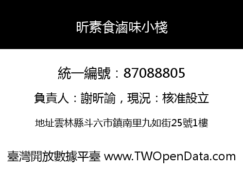 昕素食滷味小棧