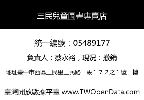 三民兒童圖書專賣店