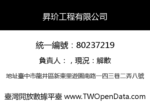昇玠工程有限公司