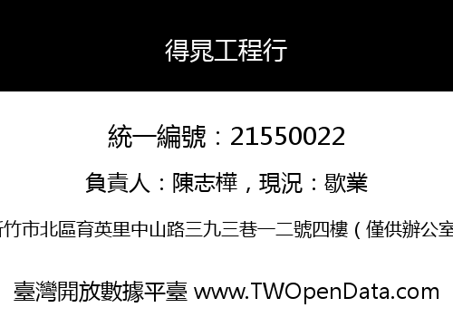得晁工程行