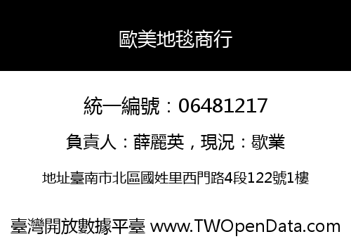 歐美地毯商行