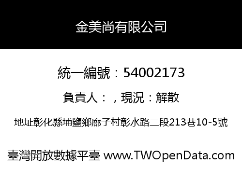 金美尚有限公司