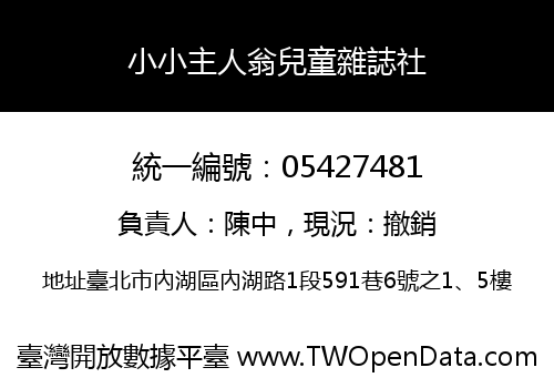 小小主人翁兒童雜誌社