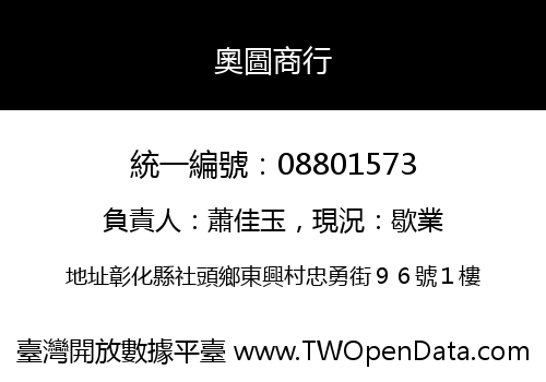 奧圖商行