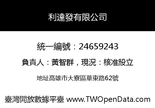 利達發有限公司