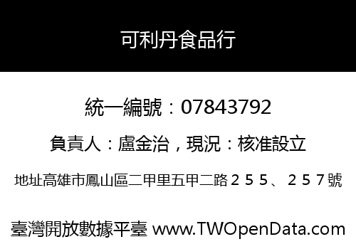 可利丹食品行