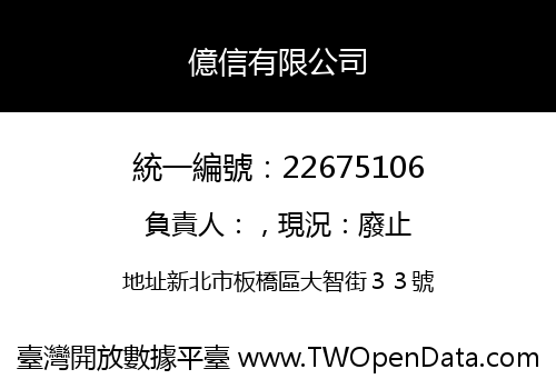 億信有限公司